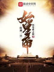 捡到一只始皇帝读者吧