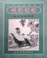 剑海情涛[校对版]