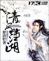 清风啸江湖[校对版]