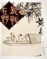 龙战于野
