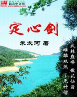 定心剑[校对版]