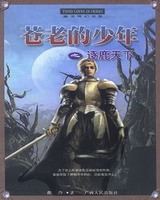 苍老许多