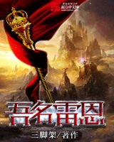 吾名雷恩未删减版下载