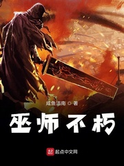 巫师不朽在线