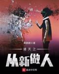 beta但万人迷笔趣阁