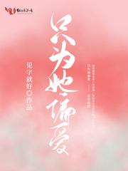 只为她折腰全文阅读倚梦寻