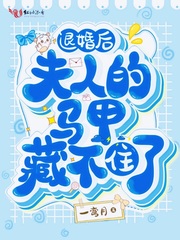 夫人她离婚后马甲掉了温甜