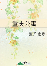 重庆公寓出售要交多少税