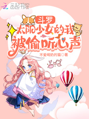 斗罗之太阳花