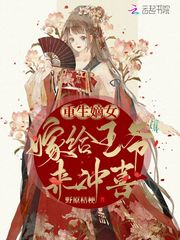 重生嫡女王爷宠入骨免费阅读