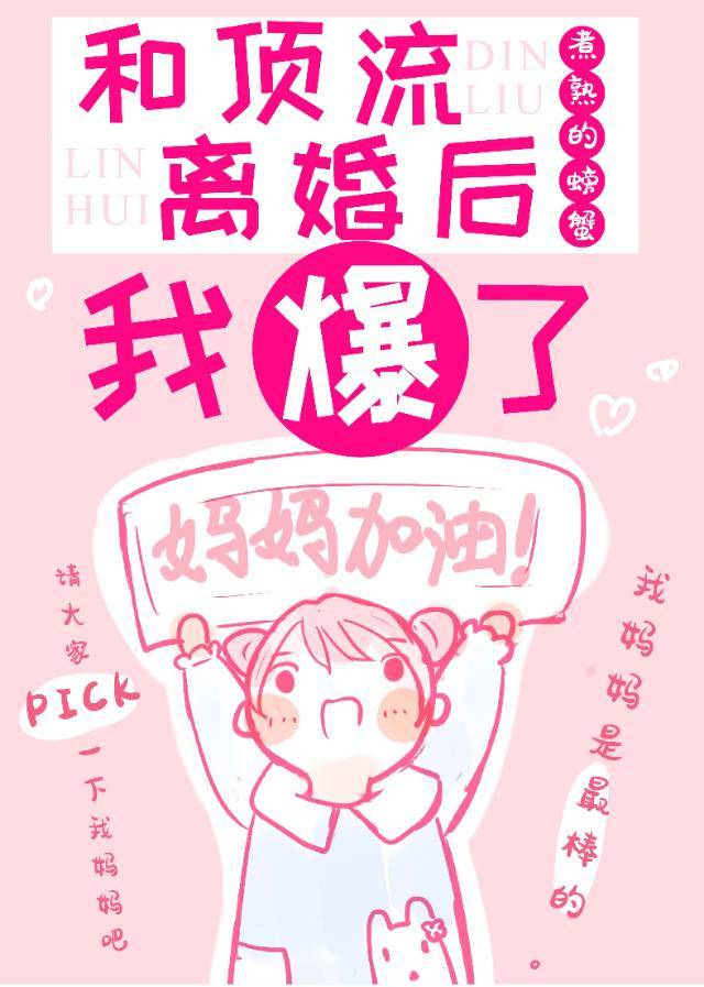 和顶流影帝离婚