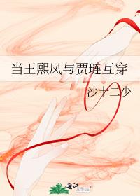 王熙凤和贾琏夫妻矛盾的根源