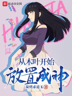 从木叶开始流放