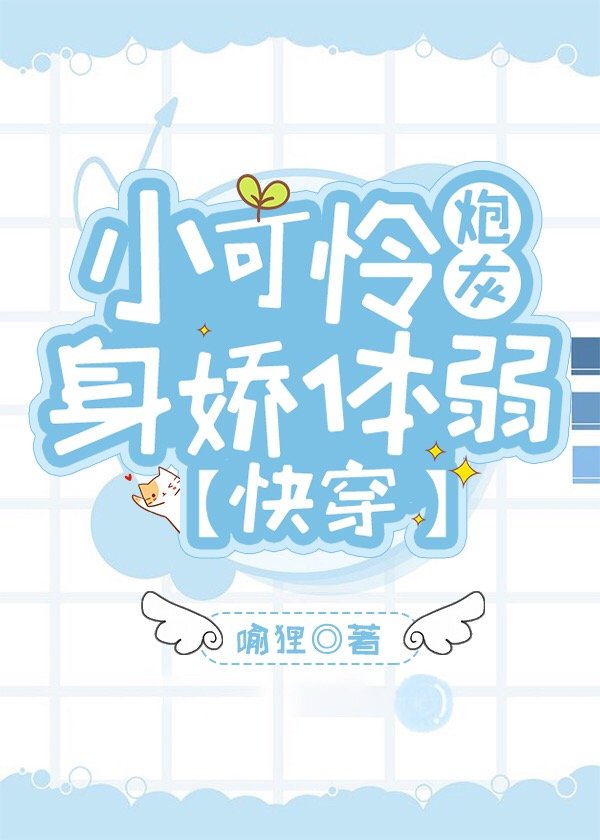 小可怜在修罗场焦头烂额 晋江的
