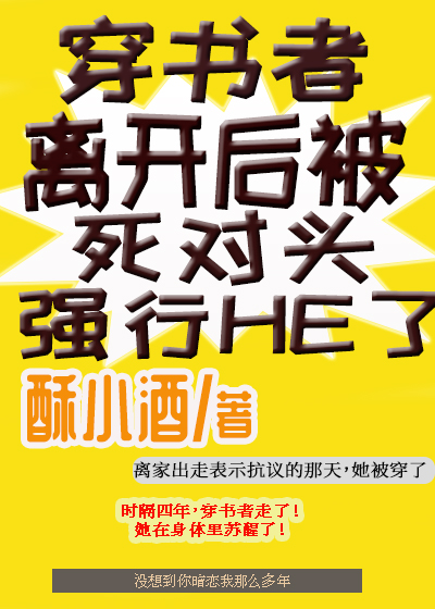 穿书者离开以后
