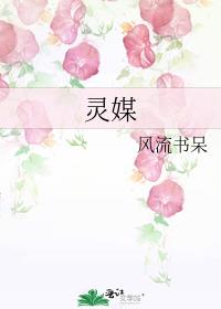 灵媒小队