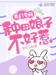 种田娘子送上门免费阅读