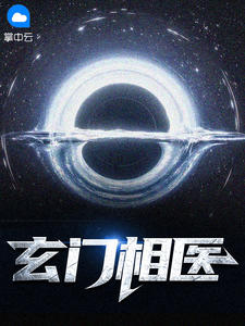 都市奇门医圣付心寒姚婉清
