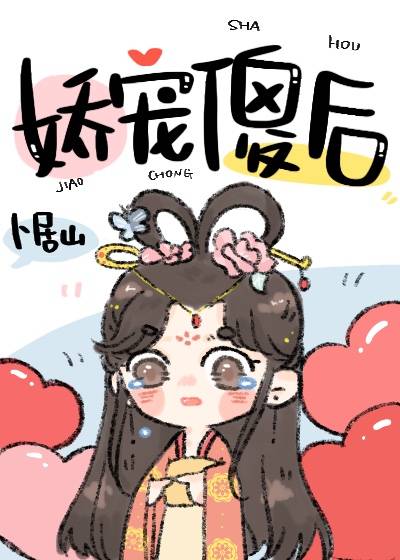 独宠废后