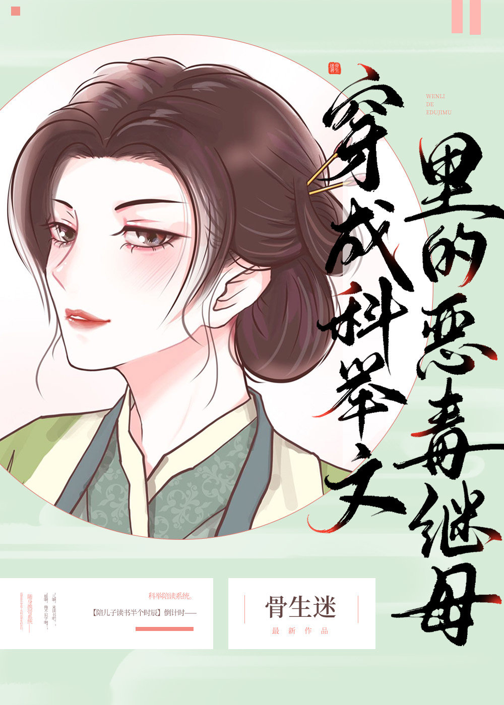 继室子科举