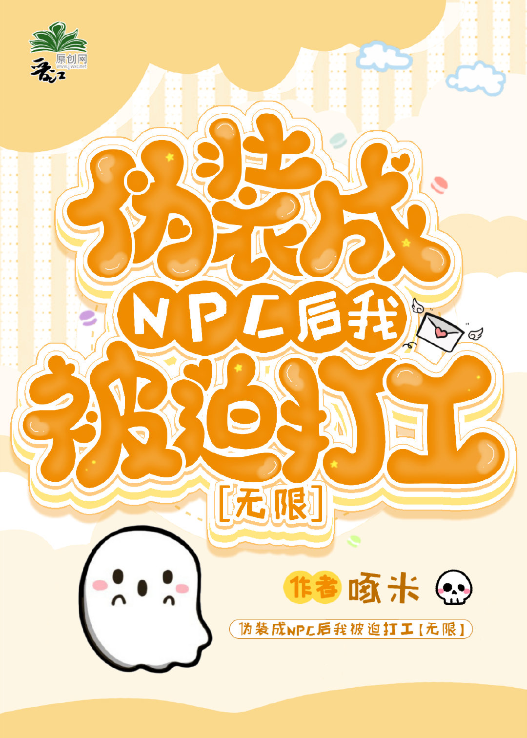 被伪装成什么