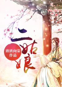 二姑娘打伞 摊饼