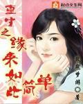 重生之缘来如此简单 网盘