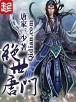 斗罗大陆II绝世唐门漫画下拉式