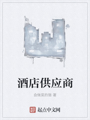 酒店供应商招标公告