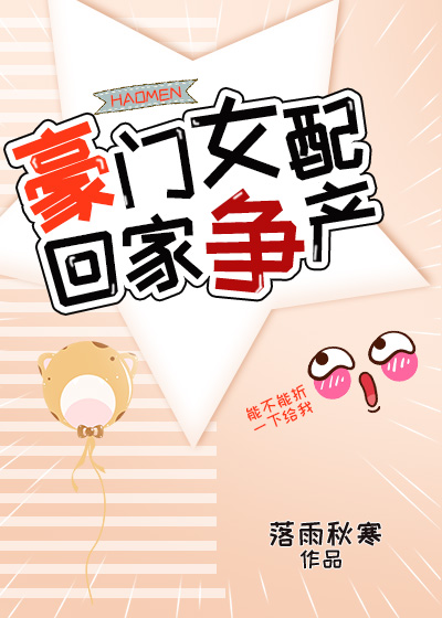 豪门女配她翻车了免费阅读