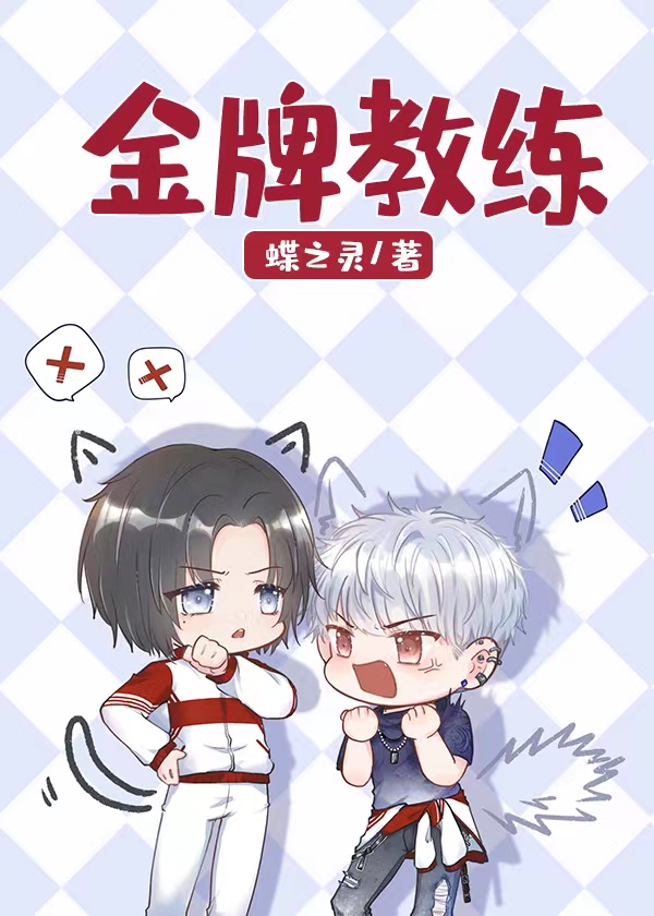 金牌教练电竞完整版