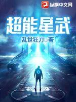 超能星武 角色