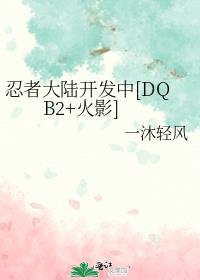 火影大陆游戏