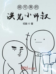 洪荒仙师