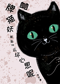 变猫后我成了龙骑士