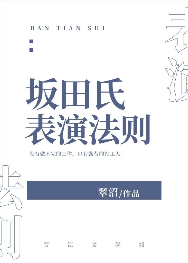[主咒回]坂田氏表演法则
