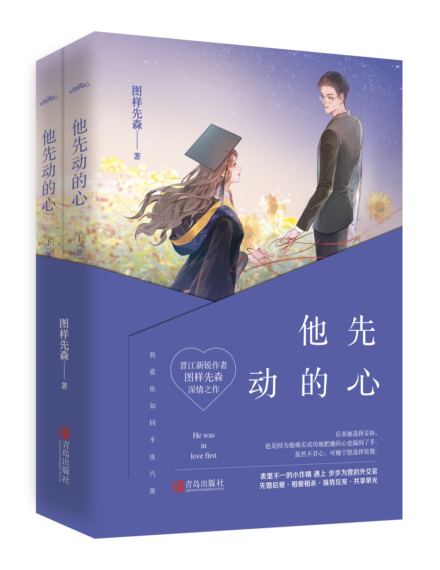 他先动的心顾清识