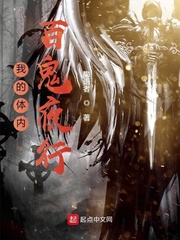 我的体内百鬼夜行评分
