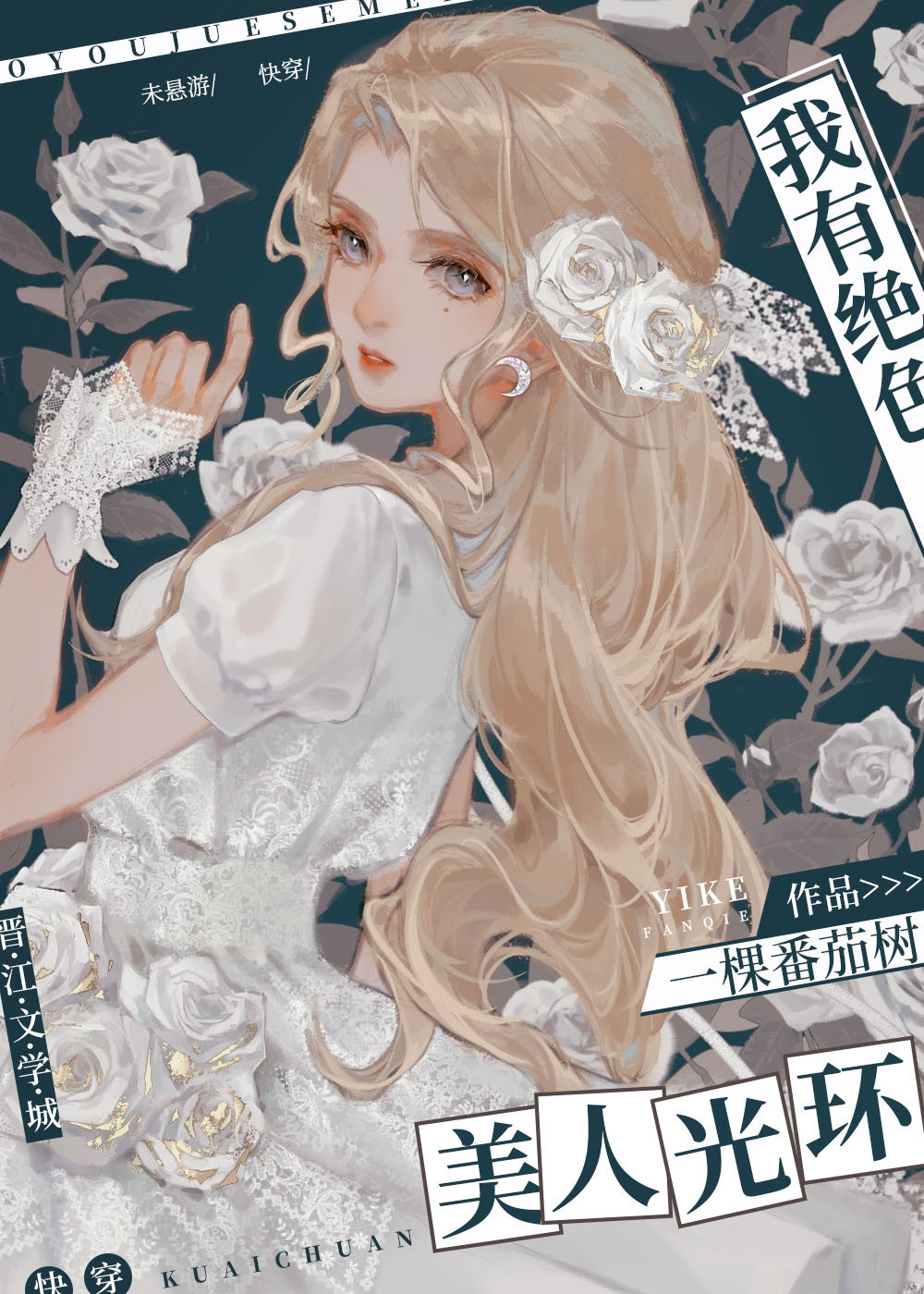 绝世容颜