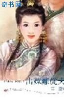 出嫁难从夫小说全文阅读下载