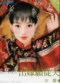 出嫁愿从夫全文阅读