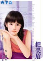 古灵小说把美眉