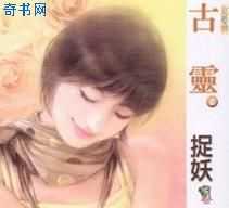 捉妖大仙3