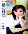 贴心妹妹古灵小说