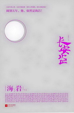 长安盗为什么没有播出