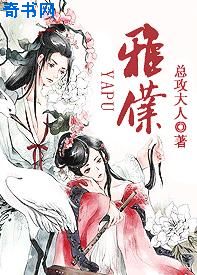 雅仆丽德怎么样
