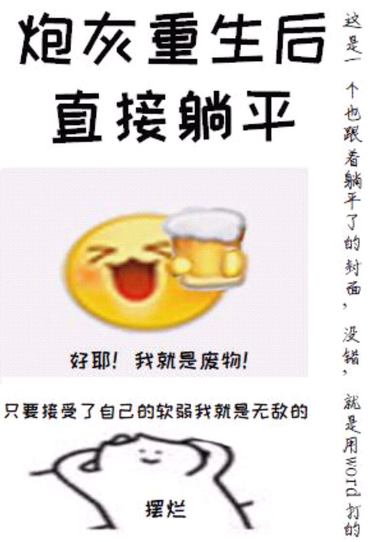 炮灰重生后只想摆烂by郁等闲免费阅读