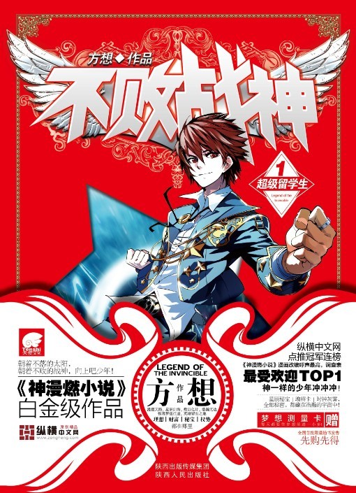 不败战神镇国战神萧北风