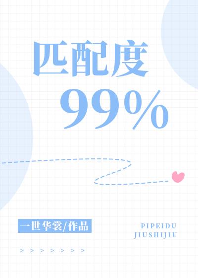 匹配度低