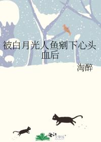白月光鱼珠z